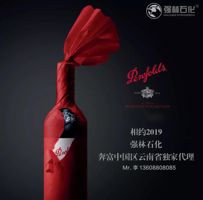 Penfolds  “搭配”是味蕾關(guān)系中的一道美學(xué)8