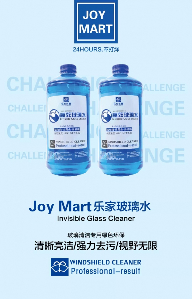 Joy Mart  樂家優(yōu)品，一個(gè)值得你青睞的24小時(shí)便利店3