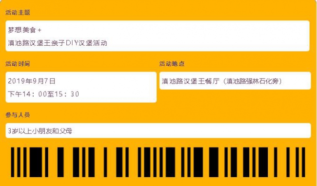 夢(mèng)想美食+滇池路漢堡王親子DIY漢堡活動(dòng)—與孩子一起度過(guò)美好時(shí)光2