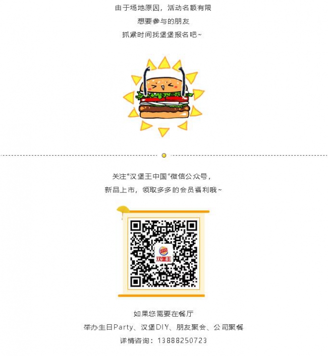 夢(mèng)想美食+滇池路漢堡王親子DIY漢堡活動(dòng)—與孩子一起度過(guò)美好時(shí)光7