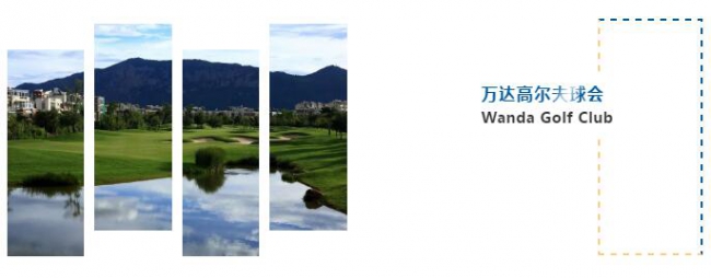 Union 昆明萬達高爾夫球會， 一家市中心旁的的高爾夫球場1