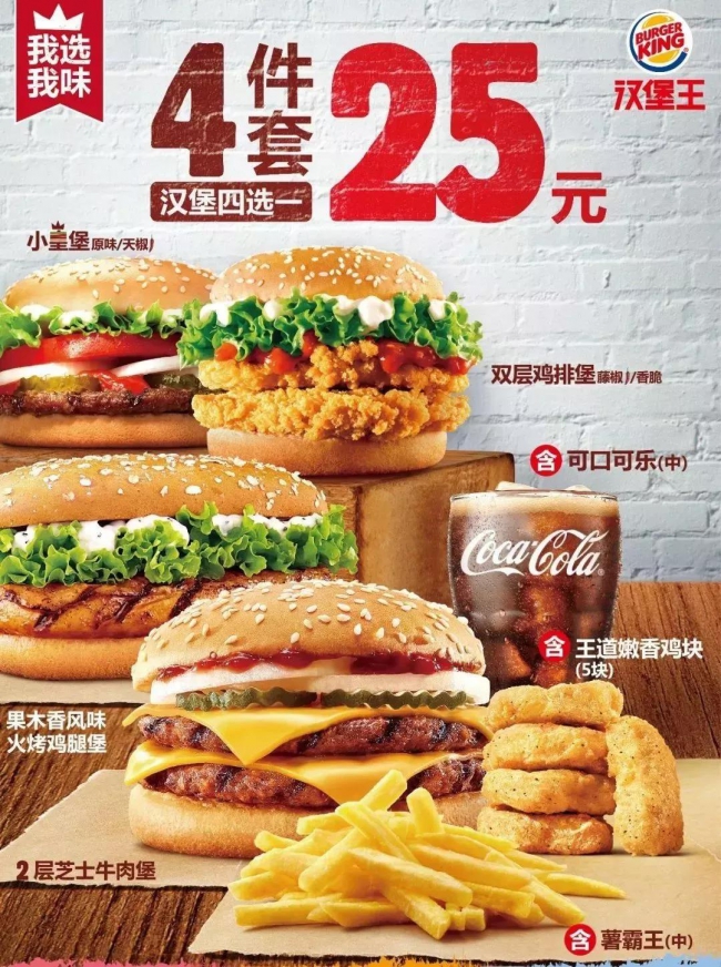 BK  漢堡王【25元皇堡4件套】會員專享！喜歡挑三揀四的進~1