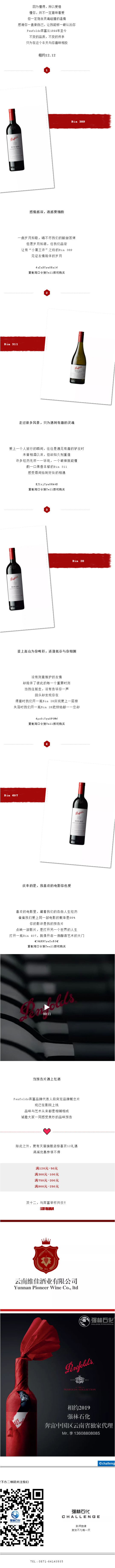 Penfolds  趣味相投就是暖，12.12奔富溫情見證1