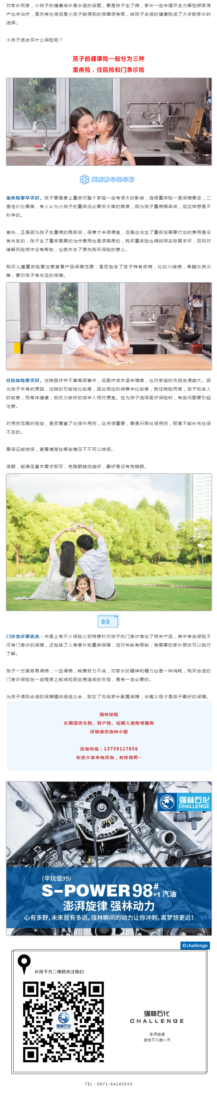 Insurance 馬上開學(xué)， 怎么給孩子準(zhǔn)備保險？