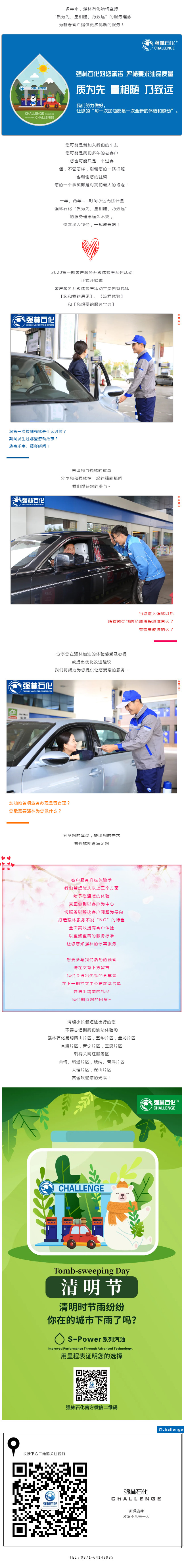S-Power系列汽油客戶(hù)升級(jí)服務(wù)體驗(yàn)季開(kāi)始啦，還差一個(gè)你！D